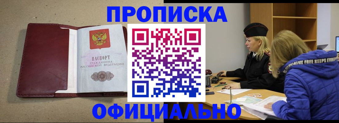 прописка для кредита в Смоленске