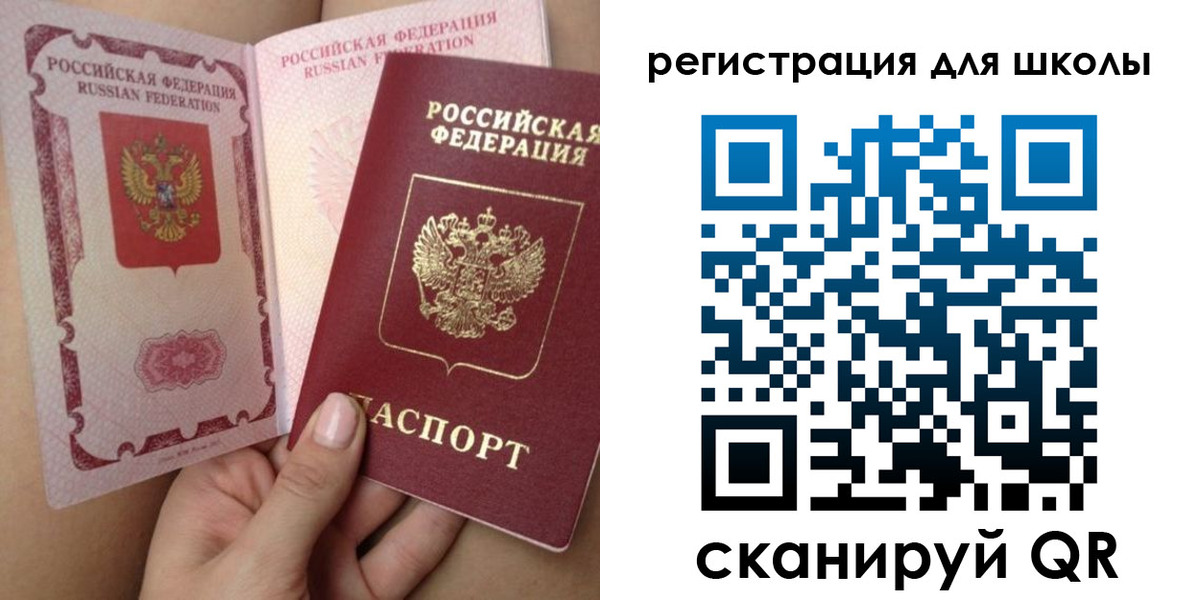 прописка для школы в Смоленске