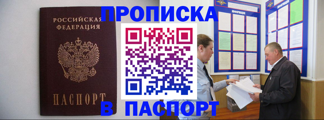прописка от собственника в Смоленске